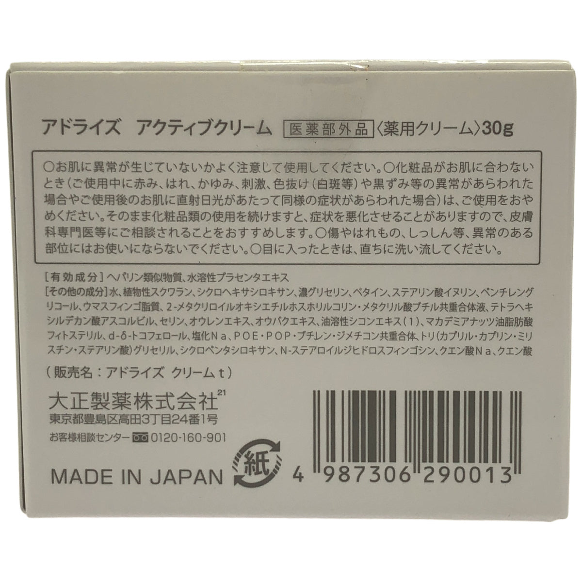 Z000 アドライズ アクティブローション 120mL 2本 & アクティブクリーム30g 計３個セット　ラスト1点！