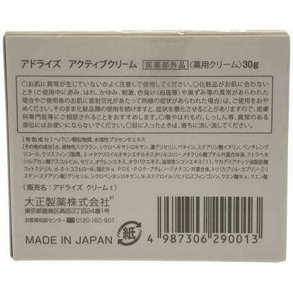 Z000 アドライズ アクティブローション 120mL 2本 & アクティブクリーム30g 計３個セット　ラスト1点！