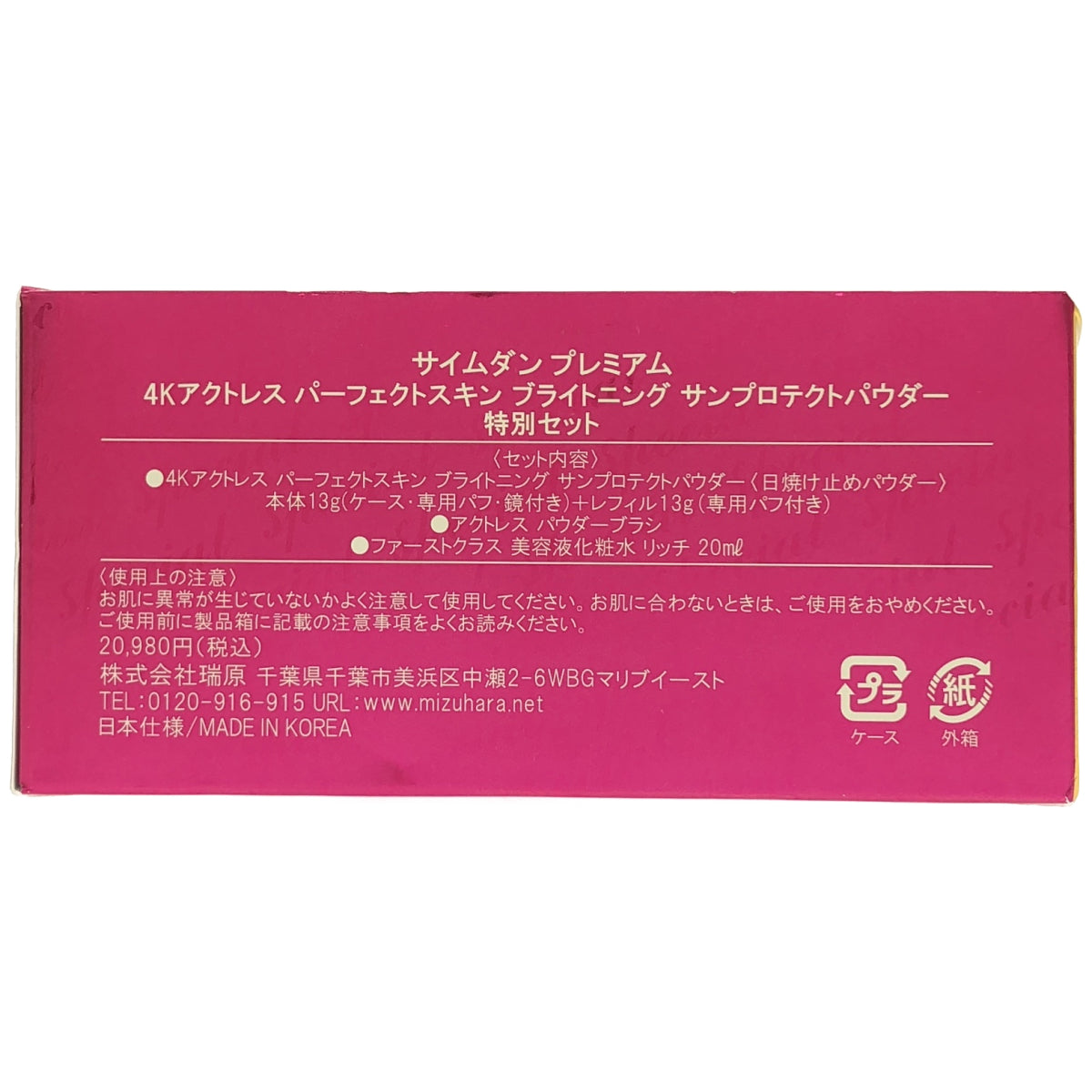 Z000 サイムダンプレミアム 4Kアクトレスパーフェクトスキン ブライトニング サンプロテクトパウダー 特別セット　ラスト1点！