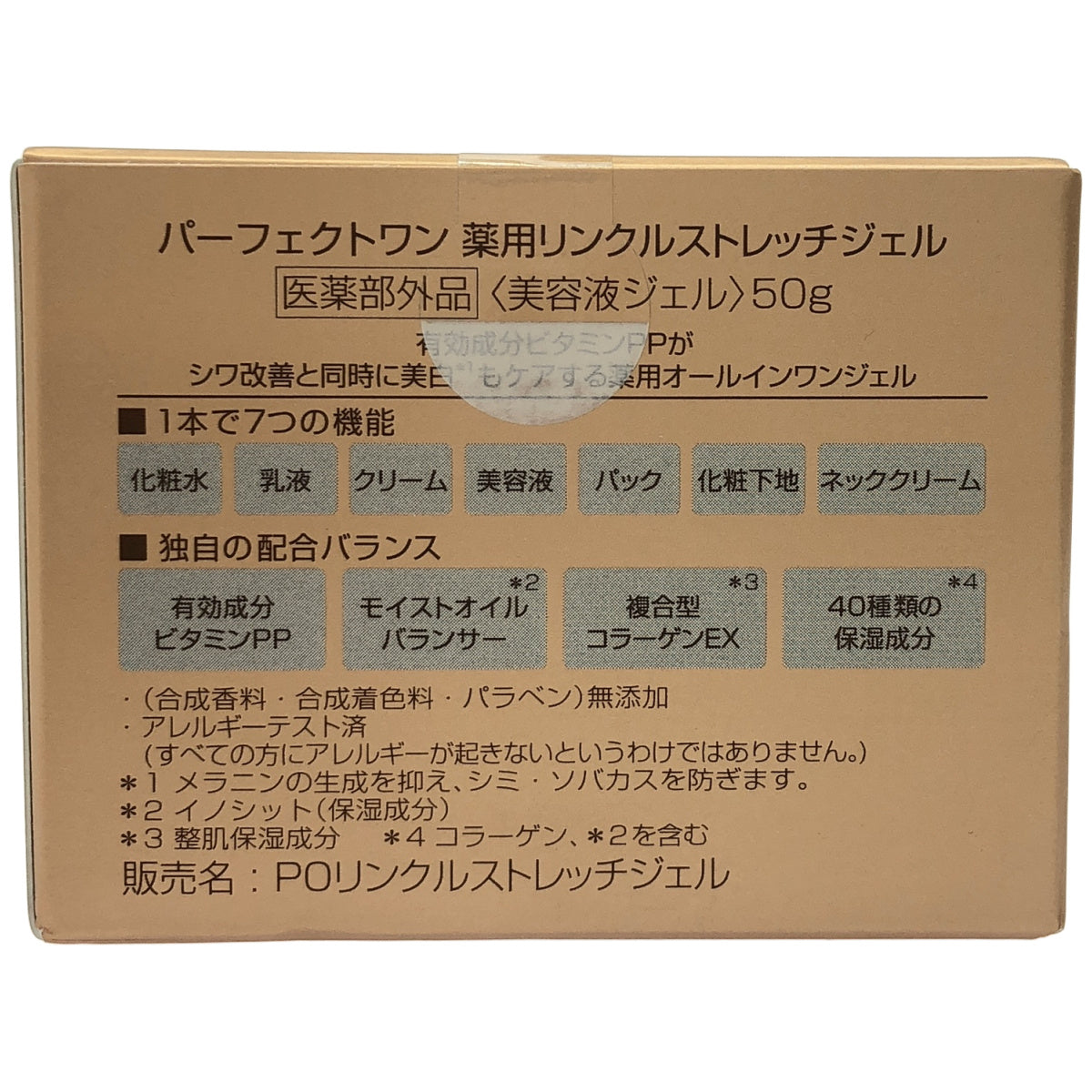 Z000 PERFECT ONE パーフェクトワン 薬用リンクルストレッチジェル オールインワン 50g　ラスト1点！