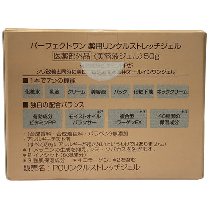 Z000 PERFECT ONE パーフェクトワン 薬用リンクルストレッチジェル オールインワン 50g　ラスト1点！