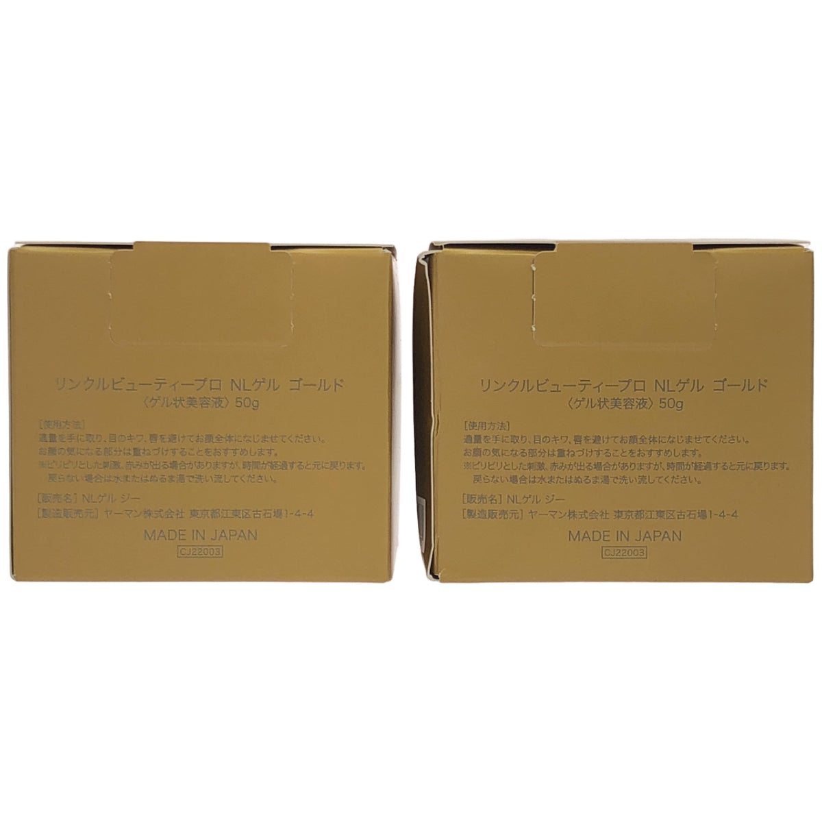 Z000 リンクルビューティープロ NLゲル ゴールド 50g 2点セット　ラスト1点！