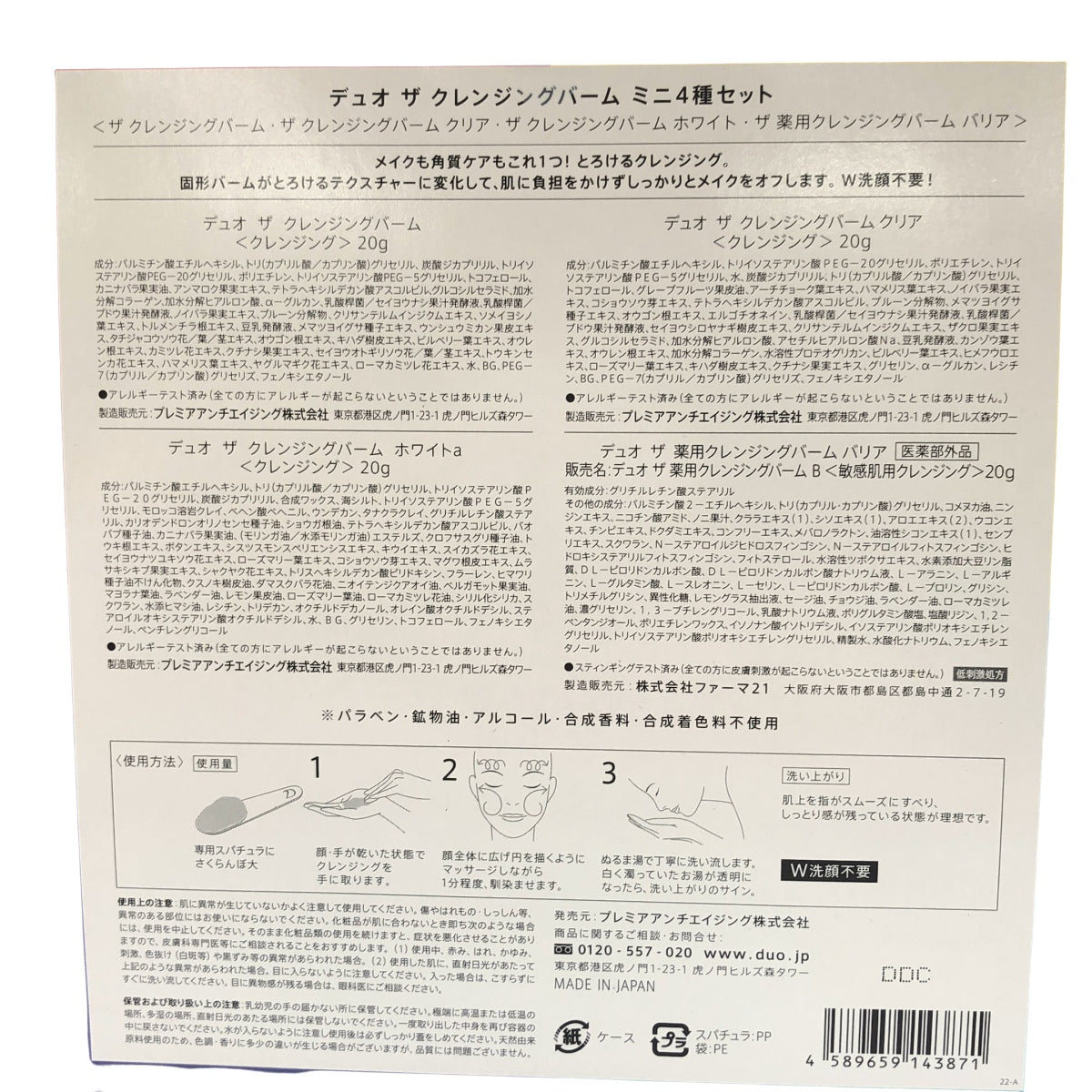 Z000 デュオ ザ クレンジングバーム ミニ 4種セット & ブライトフォーム  洗い流すタイプ 150g 2個セット　ラスト1点！
