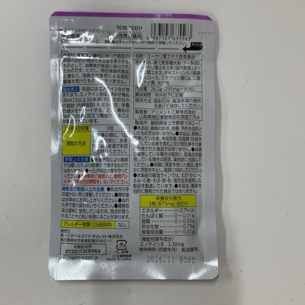 CB13 K 第一三共ヘルスケア　リゲイン　Regain　スリムマネージ　90粒●賞味期限：2026/11～