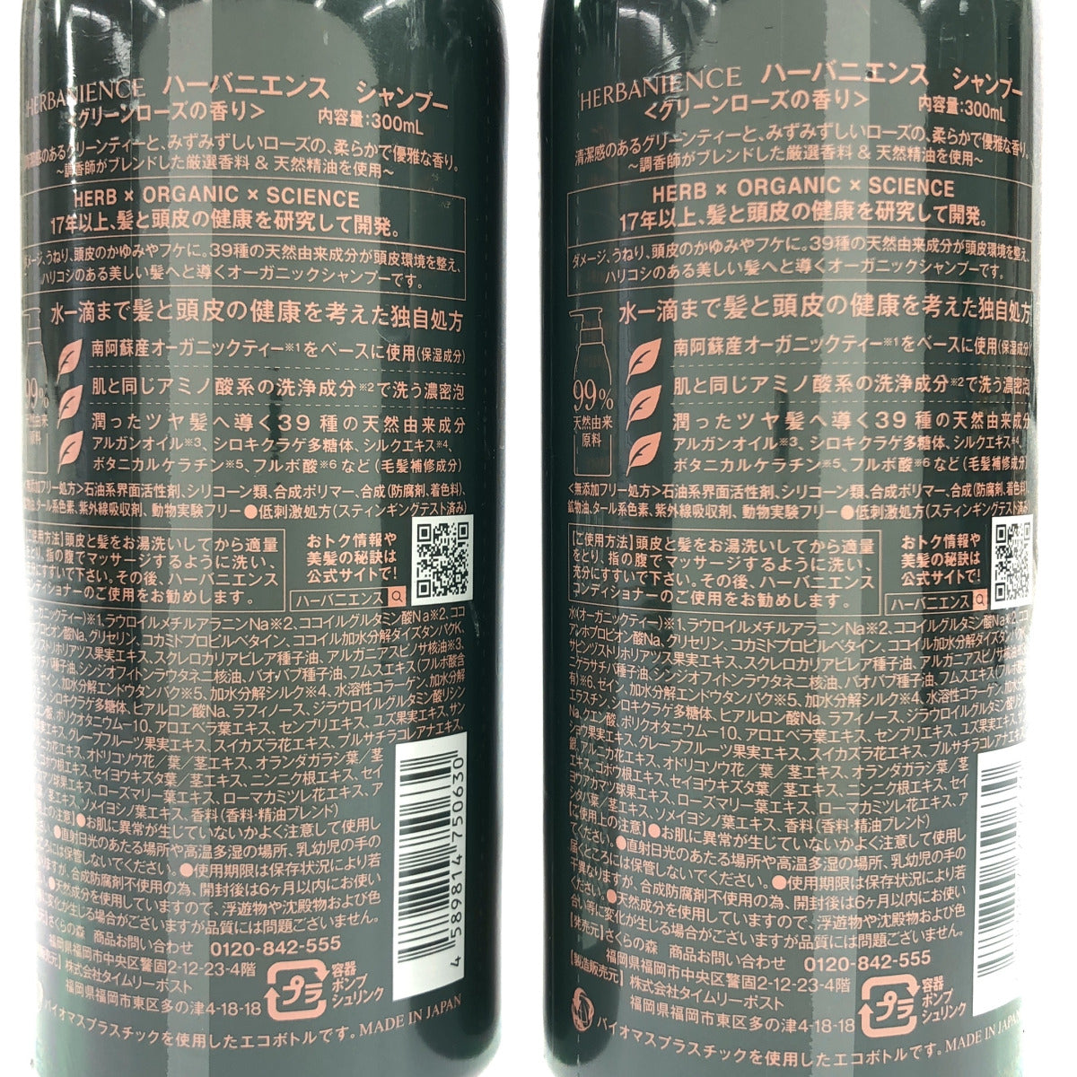 Z000 ハーバニエンス シャンプー グリーンローズの香り 300mL 計2本セット　ラスト1点！
