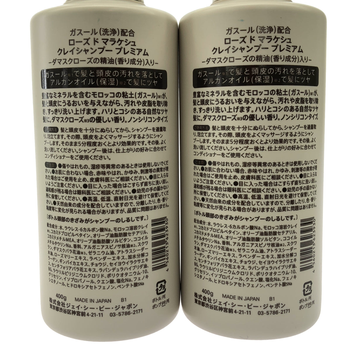 Z000 ローズ ド マラケシュ クレイシャンプー プレミアム 400g 計2本セット　ラスト1点！