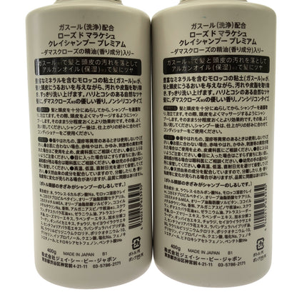 Z000 ローズ ド マラケシュ クレイシャンプー プレミアム 400g 計2本セット　ラスト1点！