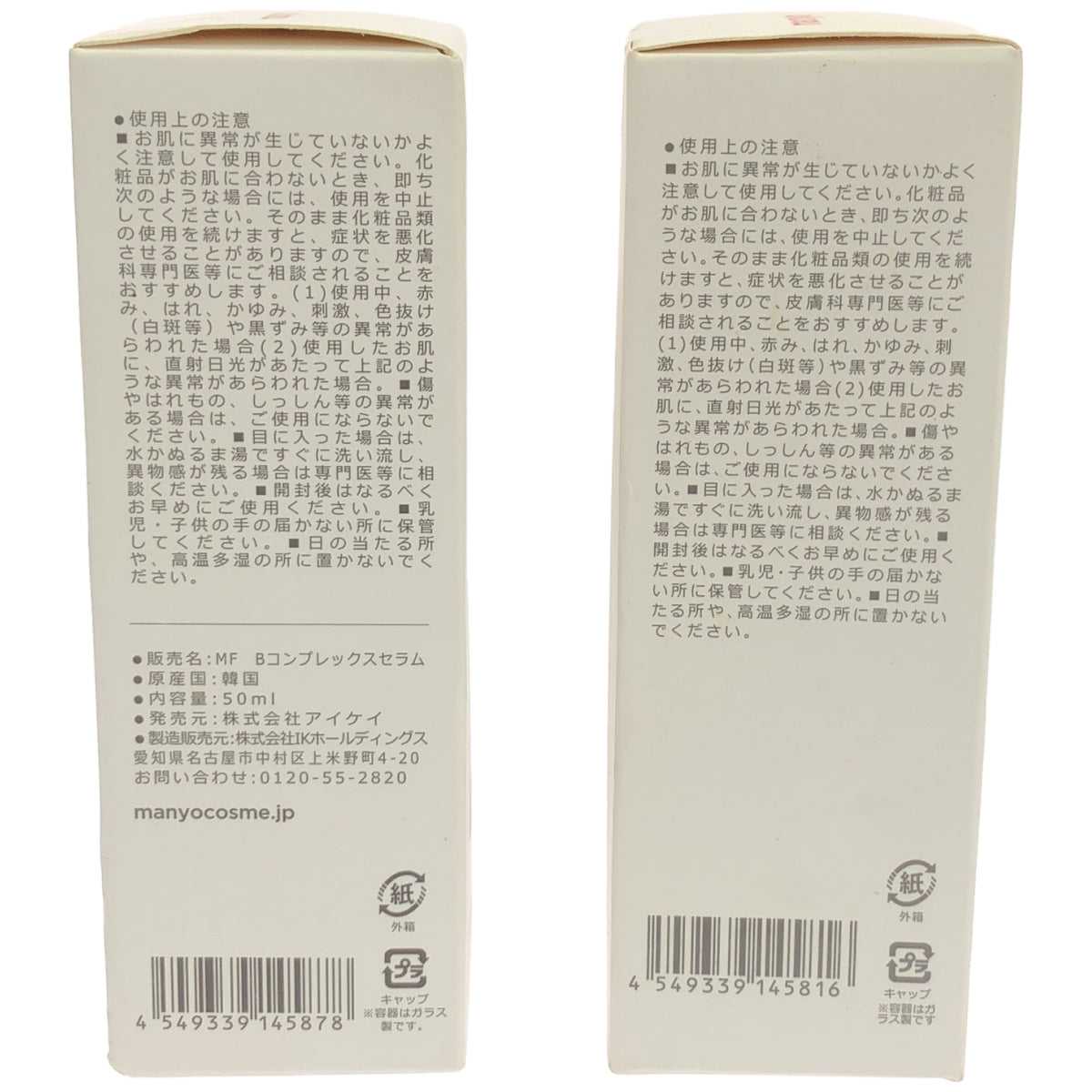 Z000 魔女工場 ガラクナイアシン 2.0 エッセンス 50ml & ビフィダバイオーム コンプレックスセラム 50ml 2個セット　ラスト1点！