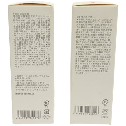 Z000 魔女工場 ガラクナイアシン 2.0 エッセンス 50ml & ビフィダバイオーム コンプレックスセラム 50ml 2個セット　ラスト1点！