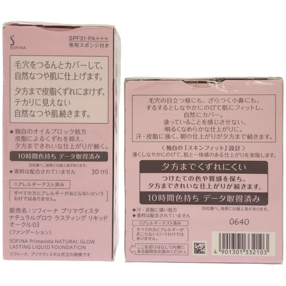 Z000 ソフィーナ プリマヴィスタ ナチュラルグロウ ラスティング リキッド オークル03 30ml & きれいな素肌質感 パウダーファンデーション オークル03 レフィル 9g 計2個セット　ラスト1点！