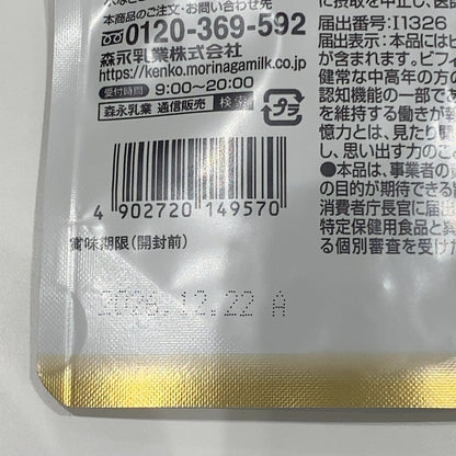 CA45 K 森永 メモリービフィズス　記憶対策サプリ 60カプセル●賞味期限：2026/12/22～