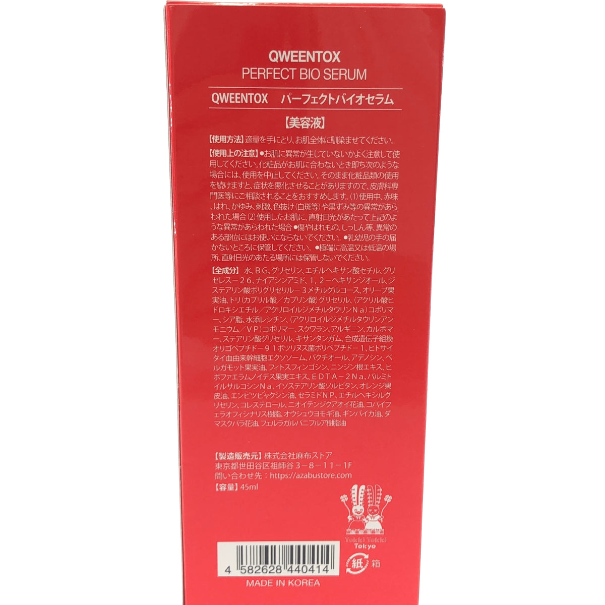 Z000 QWEENTOX クウィーントックス パーフェクトバイオセラム 45mL　ラスト1点！