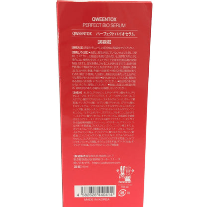 Z000 QWEENTOX クウィーントックス パーフェクトバイオセラム 45mL　ラスト1点！