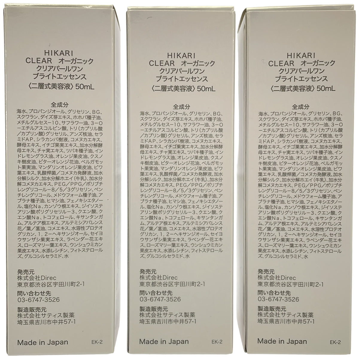 Z000 HIKARI CLEAR オーガニック クリアパールワン ブライトエッセンス 50mL 計3本セット　ラスト1点！
