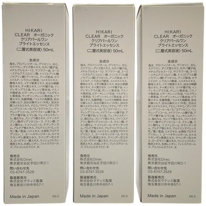 Z000 HIKARI CLEAR オーガニック クリアパールワン ブライトエッセンス 50mL 計3本セット　ラスト1点！