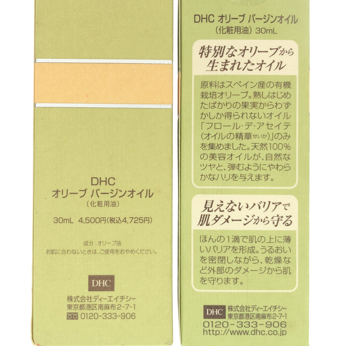 Z000 DHC オリーブバージンオイル 30mL 計2個セット　ラスト1点！