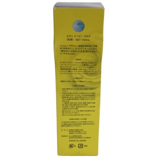 C635 ルヴィ REVI シービー ミルク 乳液  保湿・整肌 150mL 【W】