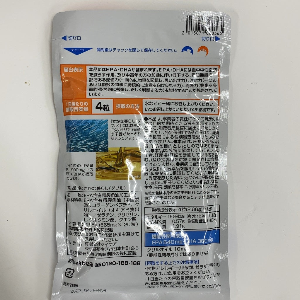 CB0D K さかな暮らしダブル マイケア 120粒　30日分 2個セット●賞味期限：2027/04～