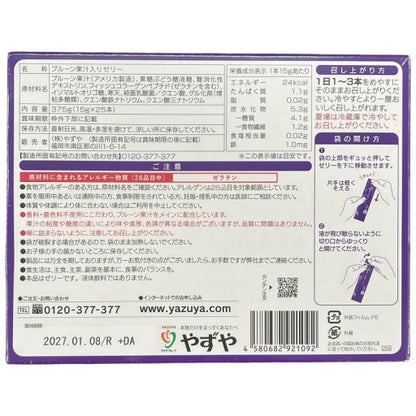 CS60 K やずやのプルーン ぷるーんコラーゲン 15g×25本 2個セット●賞味期限：2027/1～