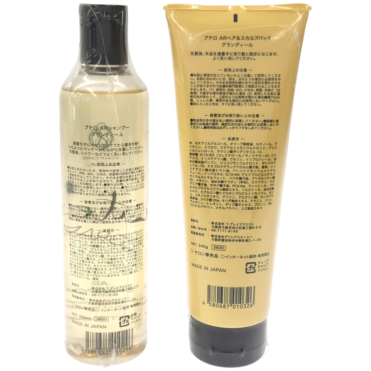 Z000 プテロ ARシャンプー グランディール 300mL & プテロ ARヘア&スカルプパック グランディール 240g 2個セット