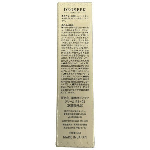 C05U DEOSEEK　デオシーク　薬用ボディケアクリーム KE-01　31g