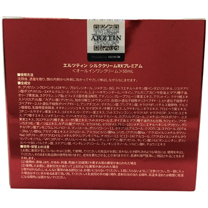 Z000 エルツティン シルククリームRXプレミアム 50mL & シルクブースターセラム 95mL & シルククッションRX 12g 計3個セット　ラスト1点！