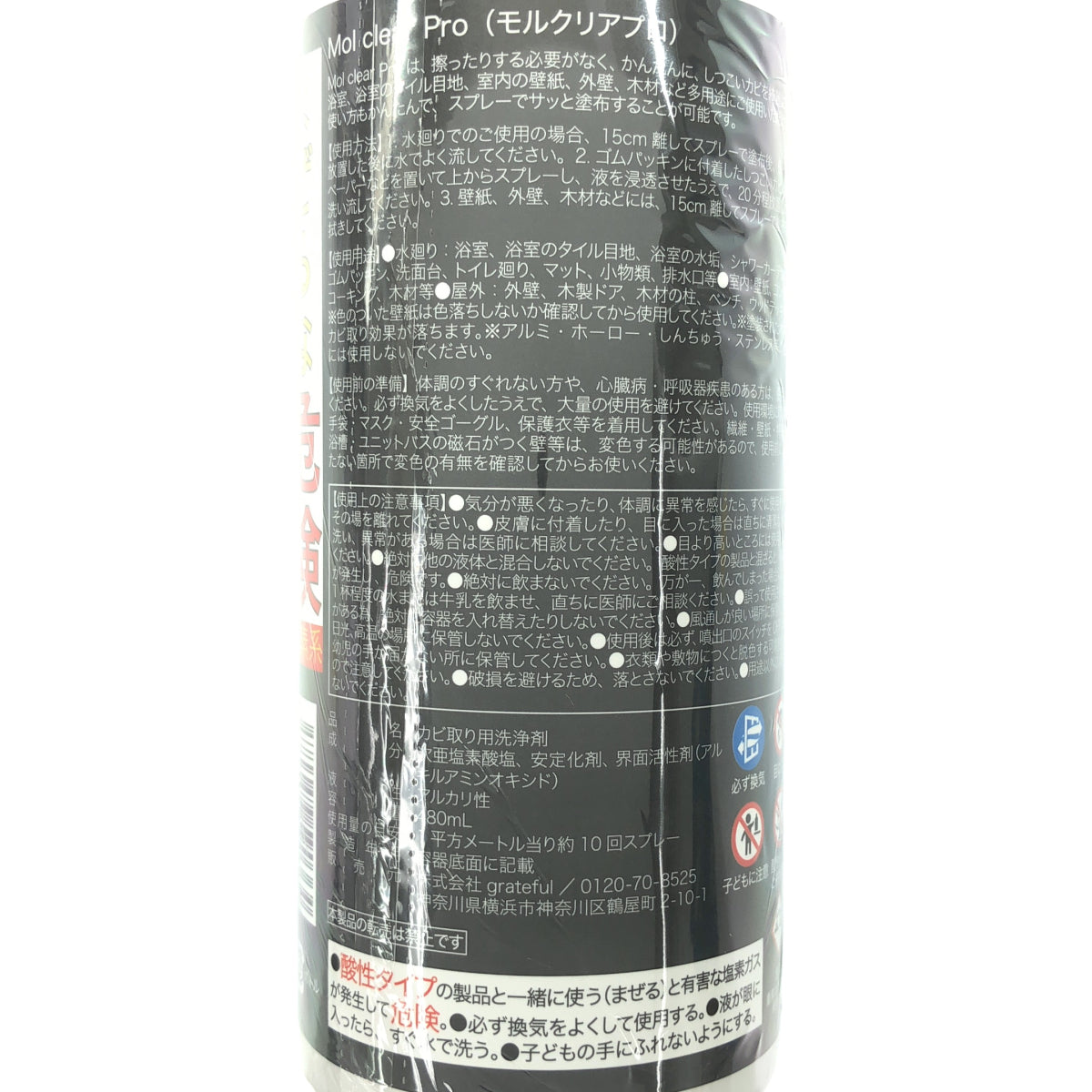 Z000 Mol clear pro モルクリアプロ　480ml　ラスト1点！