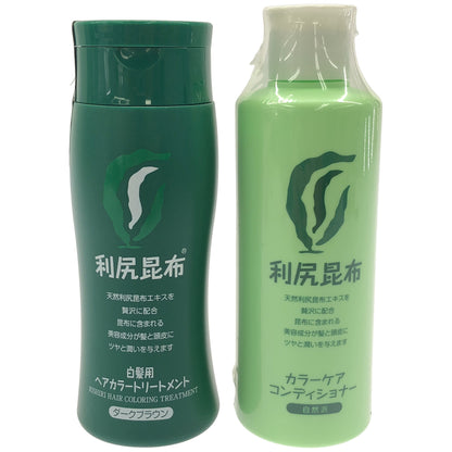 Z000 利尻 ヘアカラートリートメント ダークブラウン 200g & ヘアカラーコンディショナー 200ml ２本セット　ラスト1点！