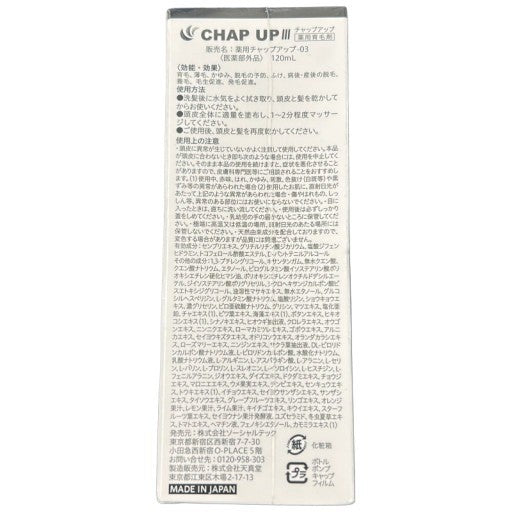 CT85 K CHAP UP3　薬用チャップアップ-03　120ml