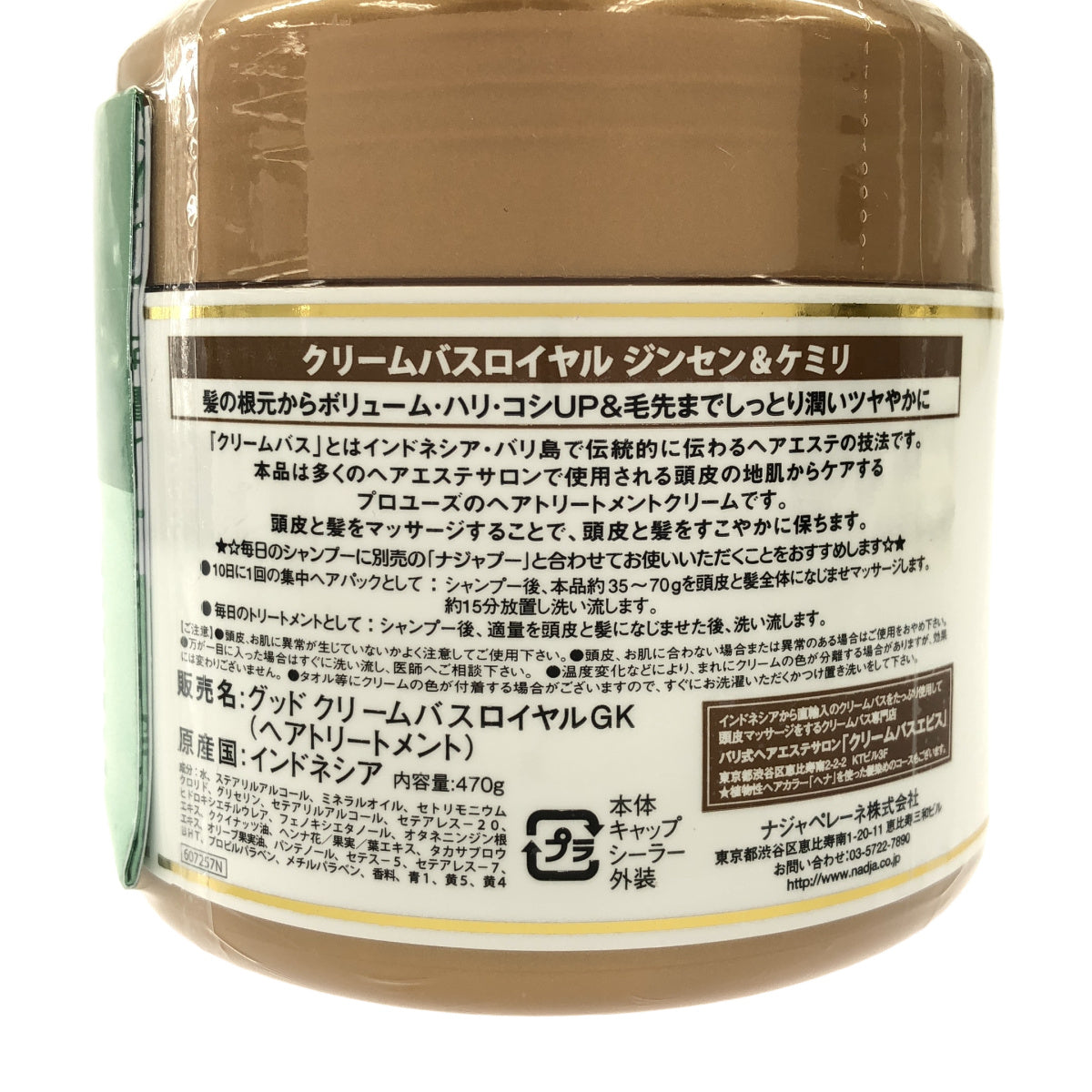 Z000 クリームバスロイヤルジンセン&ケミリ 470g　ラスト1点！