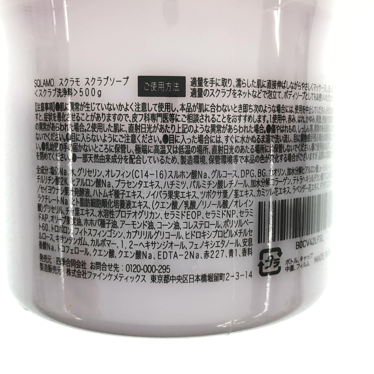 Z000 SQLAMO スクラモスクラブソープ 500g　ラスト1点！