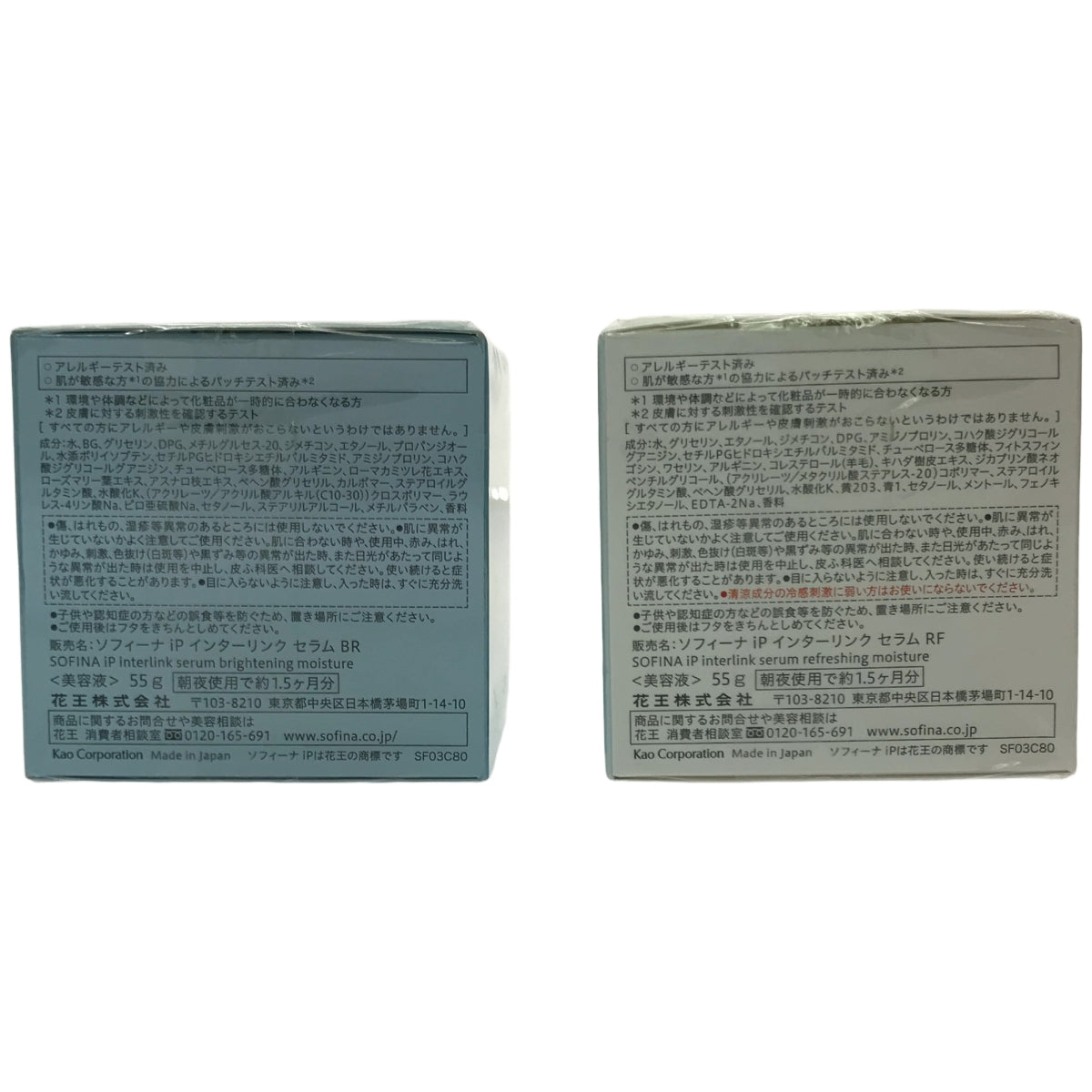 Z000 SOFINA ソフィーナiP インターリンク　セラムBR 55g & RF 55g 2個セット