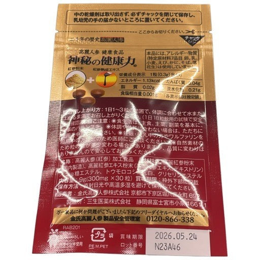 CB79 K 高麗人参 健康食品 神秘の健康力 30粒 2個セット●賞味期限：2026/05.24～