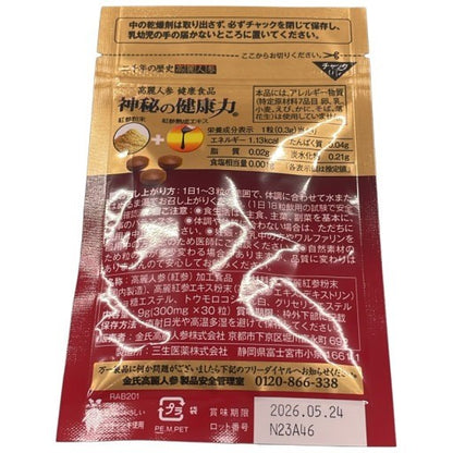 CB79 K 高麗人参 健康食品 神秘の健康力 30粒 2個セット●賞味期限：2026/05.24～