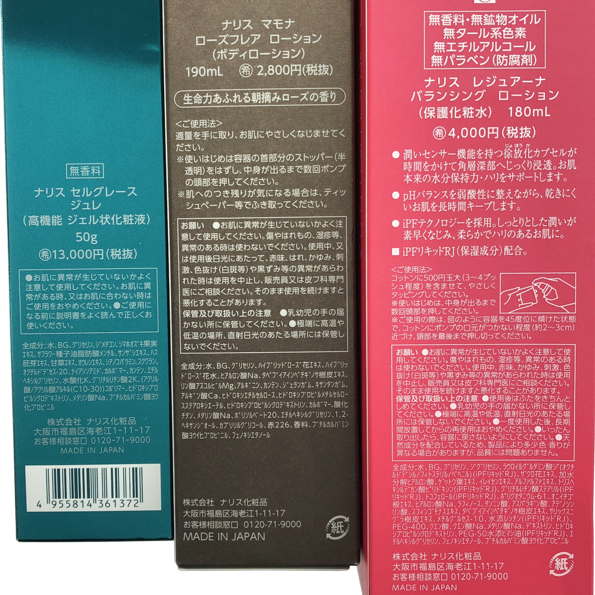 Z000 ナリス レジュアーナ バランシング ローション 180mL & マモナ ローズフレア ローション 190mL などセット　ラスト1点！