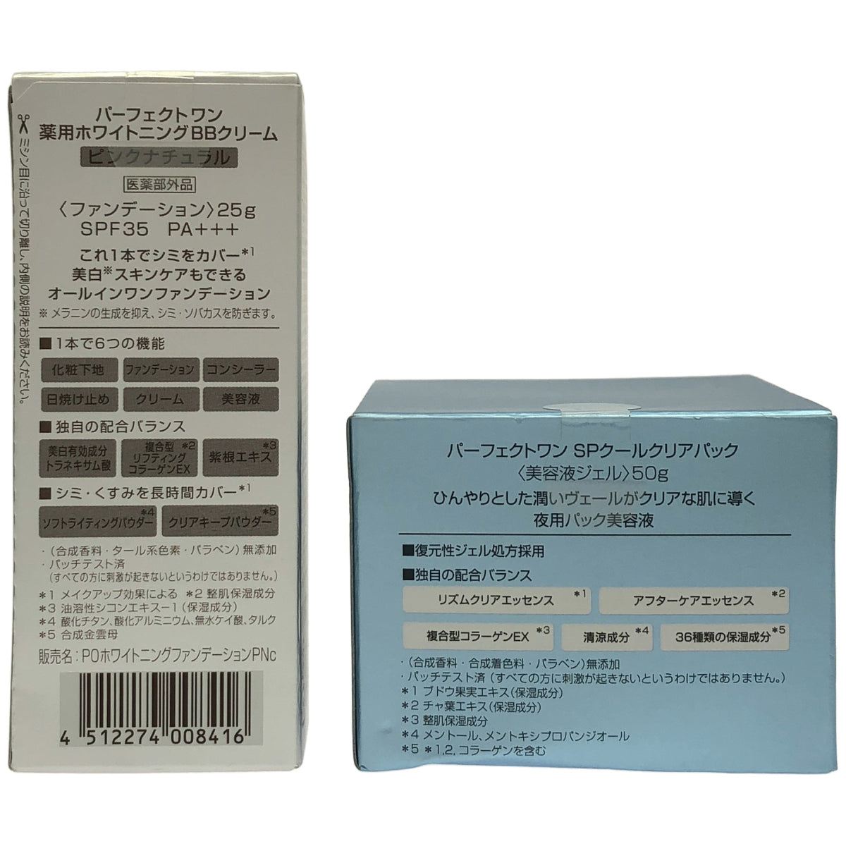 Z000 パーフェクトワン 薬用ホワイトニングBBクリーム ピンクナチュラル 25g & SPクールクリアパック 50g 計2個セット　ラスト1点！