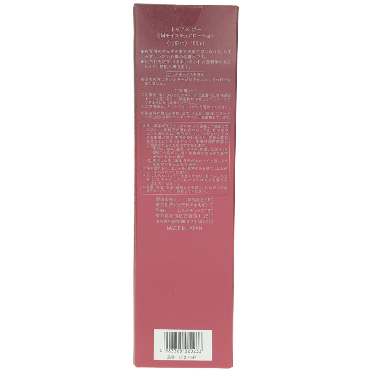 Z000 TBC TO'US BEAUX トゥアス ボー EMモイスチュアローション 150ｍL　ラスト1点！
