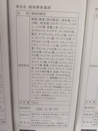 C784 D ★越後酵素 蓬緑 よもぎみどり 720ml 2本セット　越後薬草●賞味期限：2025/12/05～