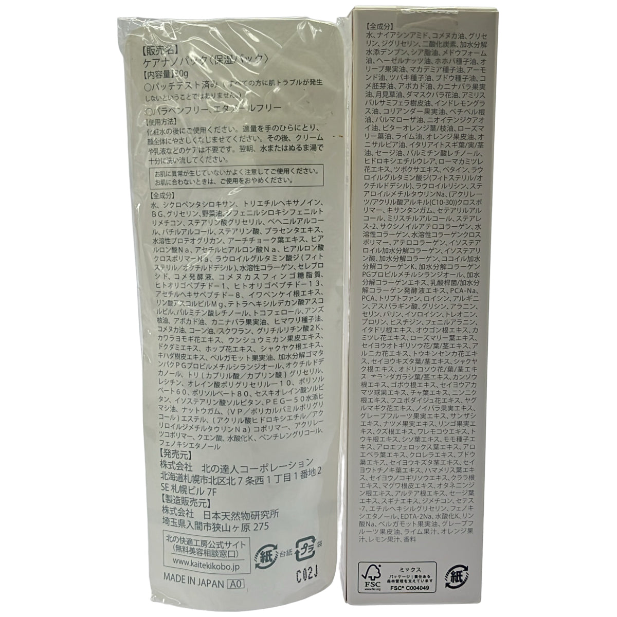 Z000 北の快適工房 ケアナノパック 30g & フラシュワ 54g 2個セット　ラスト1点！