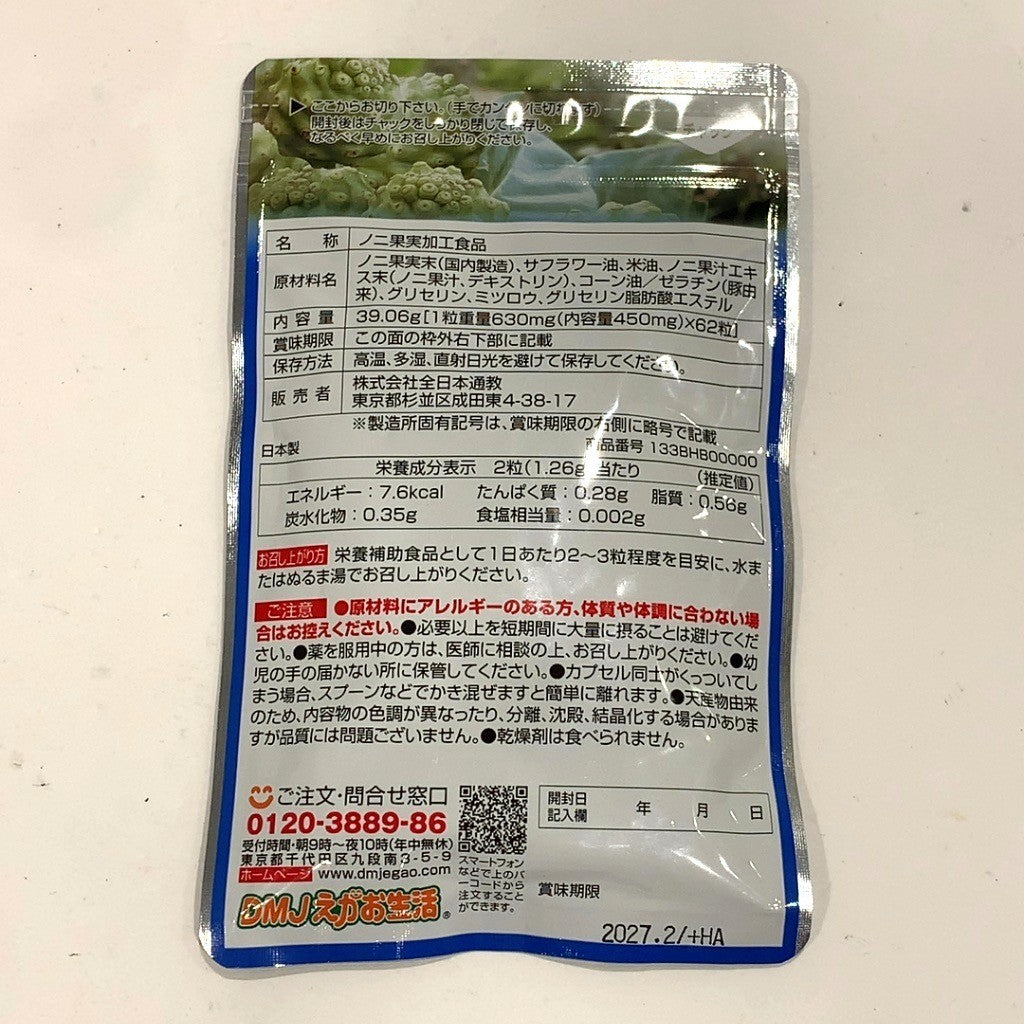 CX27 K DMJえがお生活 ノニ濃縮ソフト 62粒 2個セット●賞味期限：2027/02～
