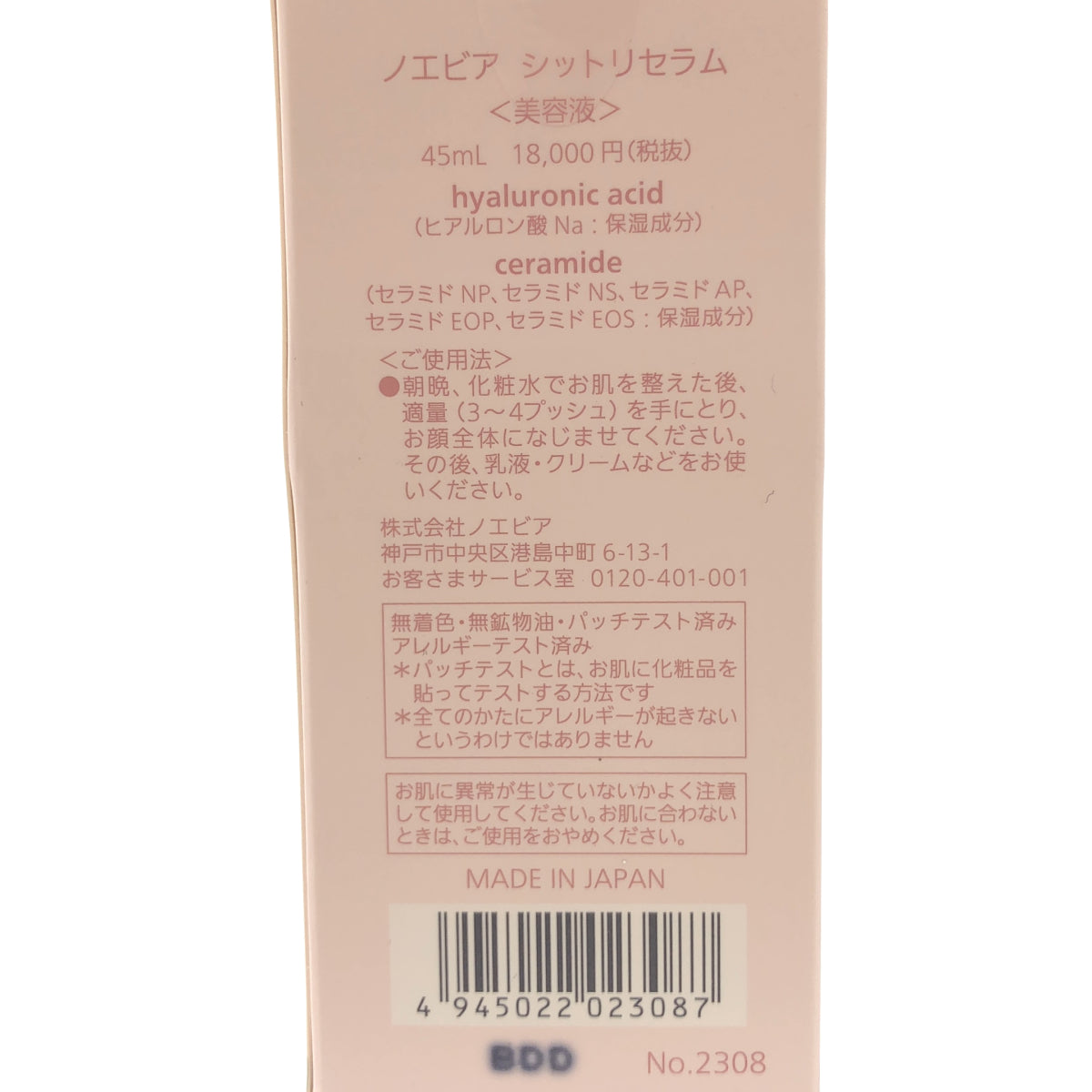 Z000 NOEVIR ノエビア シットリセラム  45mL　ラスト1点！
