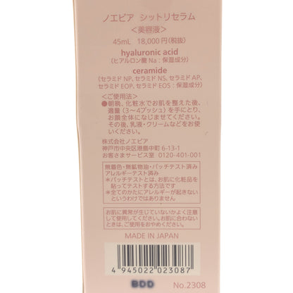 Z000 NOEVIR ノエビア シットリセラム  45mL　ラスト1点！