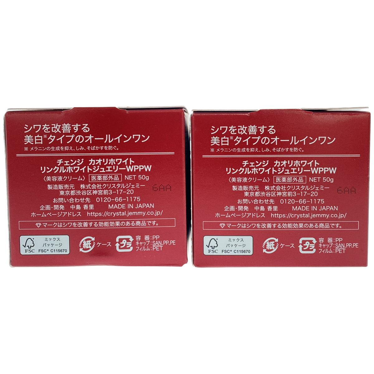 Z000 チェンジ カオリホワイト リンクルホワイトジュエリー WPPW 50g 2個セット　ラスト1点！