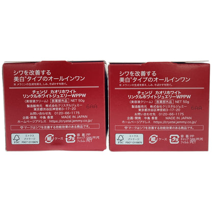 Z000 チェンジ カオリホワイト リンクルホワイトジュエリー WPPW 50g 2個セット　ラスト1点！