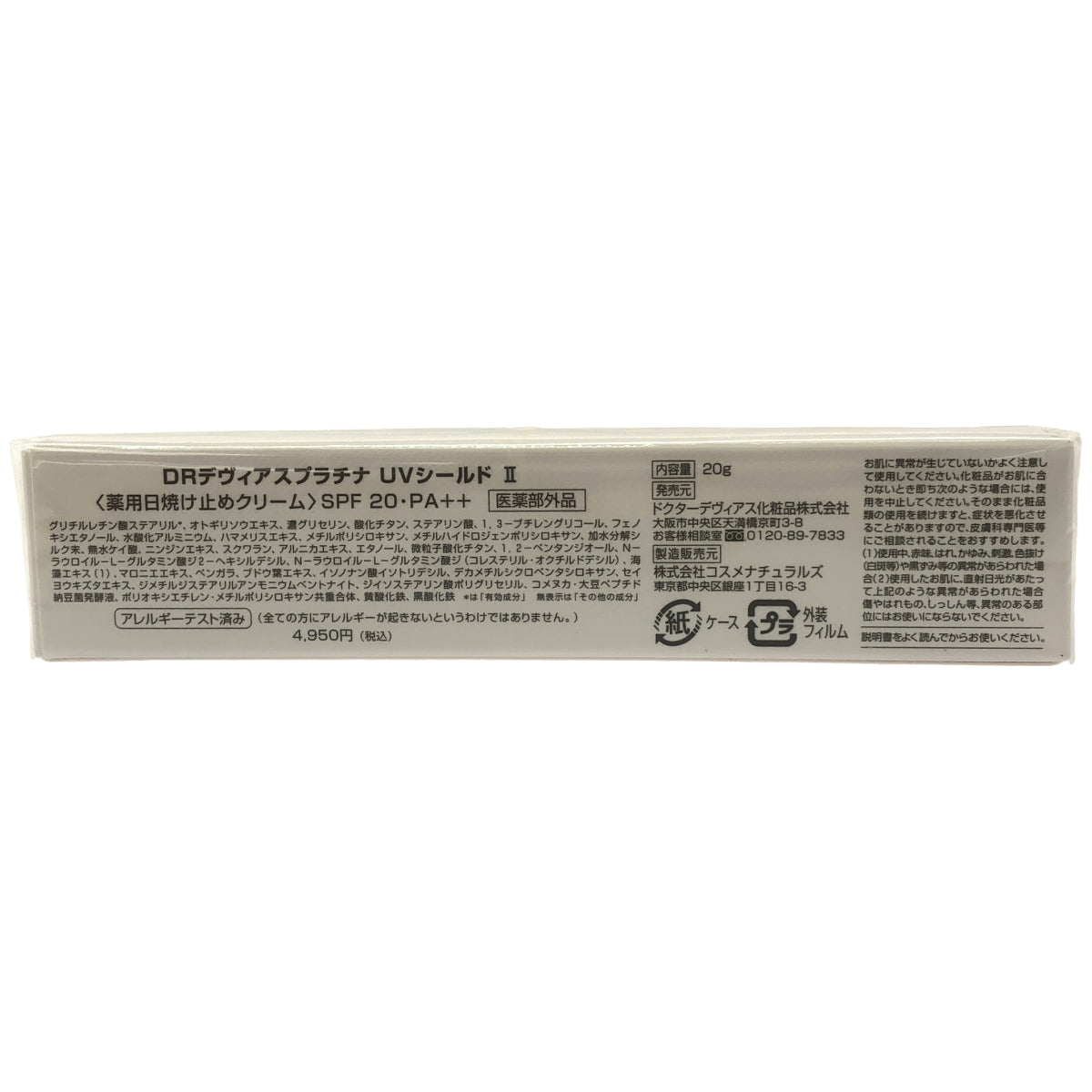 Z000 DRプラチナ I ウォッシングフォーム II 120g & デヴィアスプラチナ UV シールド II 20g 計2個セット　ラスト1点！