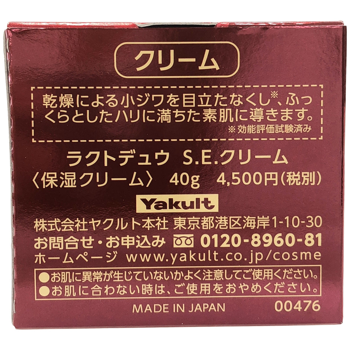 Z000 ヤクルト ラクトデュウ S.E.クリーム 40g　ラスト1点！