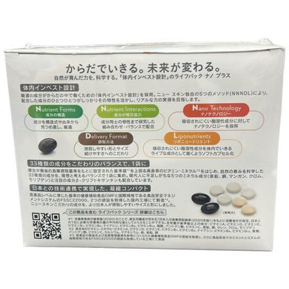 C59U ニュースキン NU SKIN ライフパック ナノ プラス 174g ●賞味期限：2026/08/18～