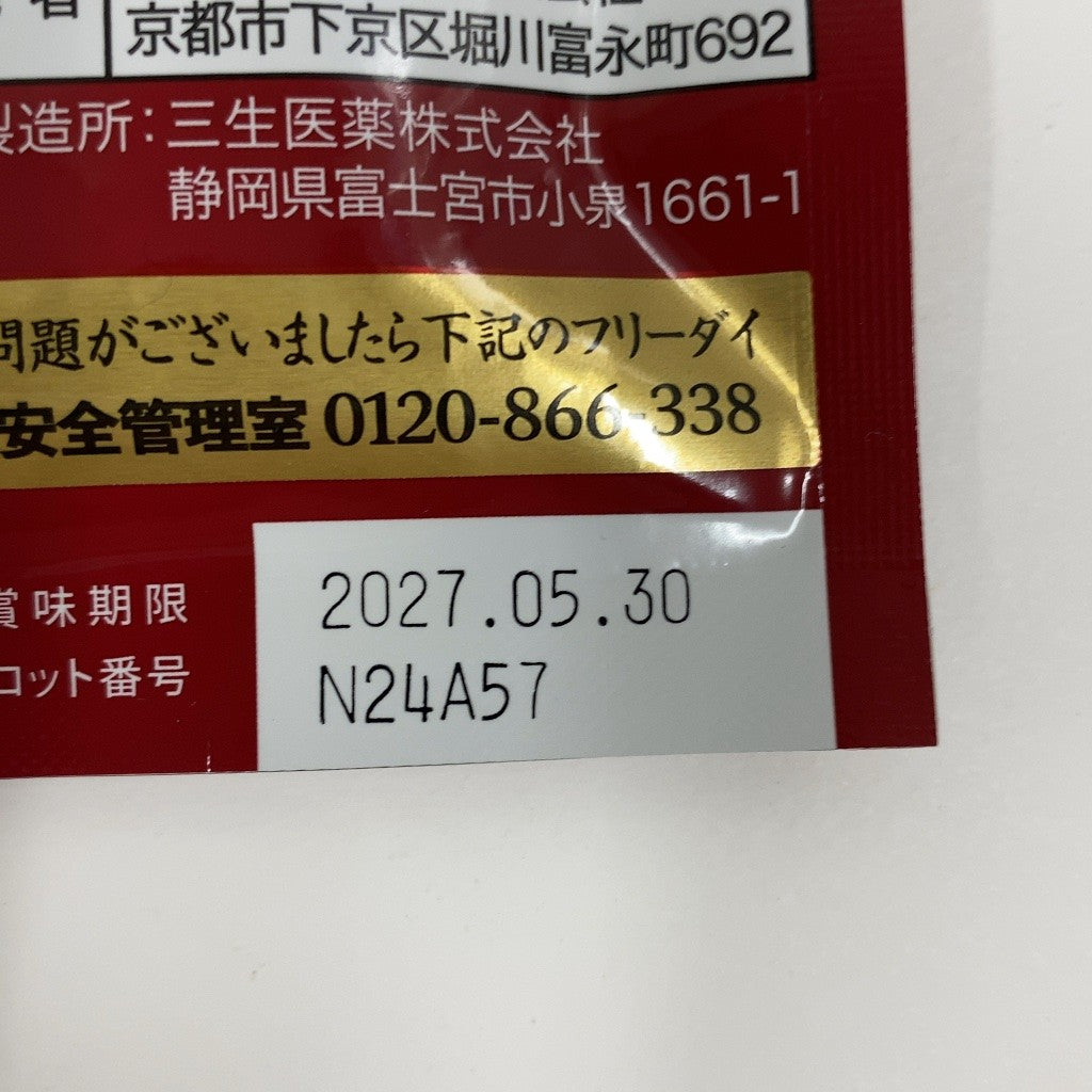 CB0G K 神秘の健康力 90粒 ●賞味期限：2027/05～