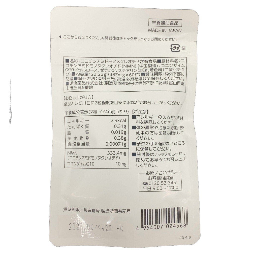 CA61 K 明治薬品　NMN10000　コエンザイムQ10　60粒●賞味期限：2027/06～