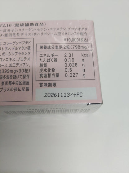 C758 ★ピンククロス 飲むヒアルロン酸 プレミアム10 30粒●賞味期限：2026/11/13～